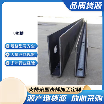 衡阳上海市U型槽钢